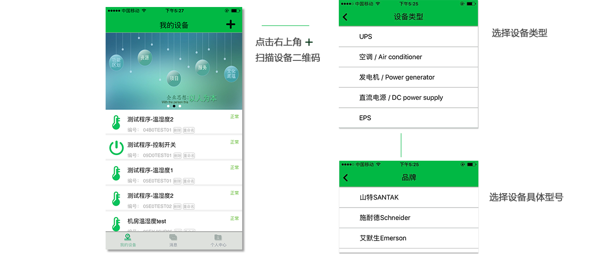 机房监控添加设备