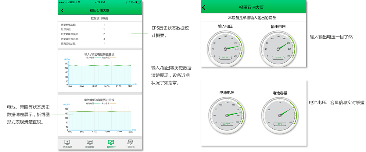 EPS电源机房监控APP