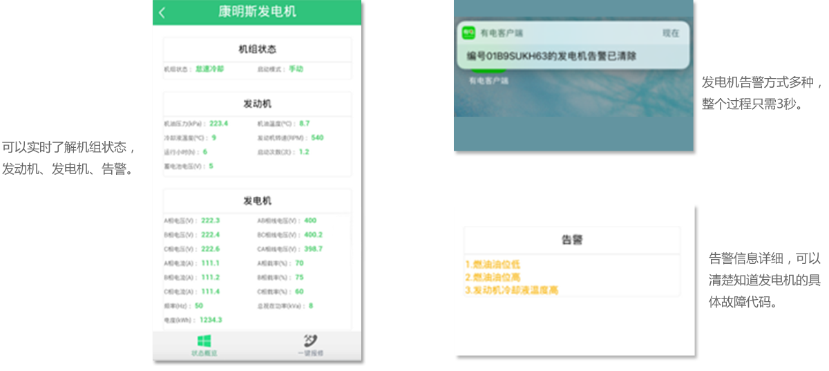 发电机机房监控APP